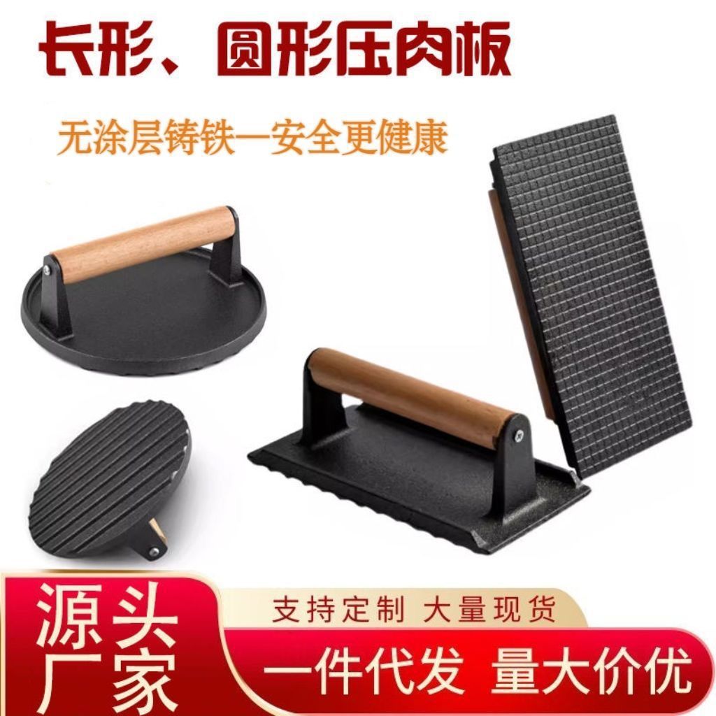 户煎肉铁板烧压肉板户外工具烧烤神器牛排压板鱿鱼铸铁野炊烧烤烤