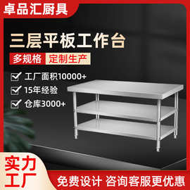三层工作台加工不锈钢工作台三层操作台厨房桌子厨房打包台