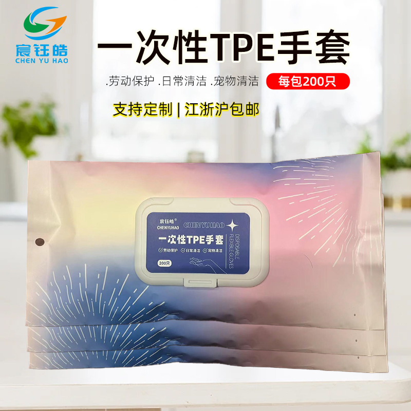 200只/盒装一次性TPE手套抽取式 日常清洁手套加厚耐用居家清洁