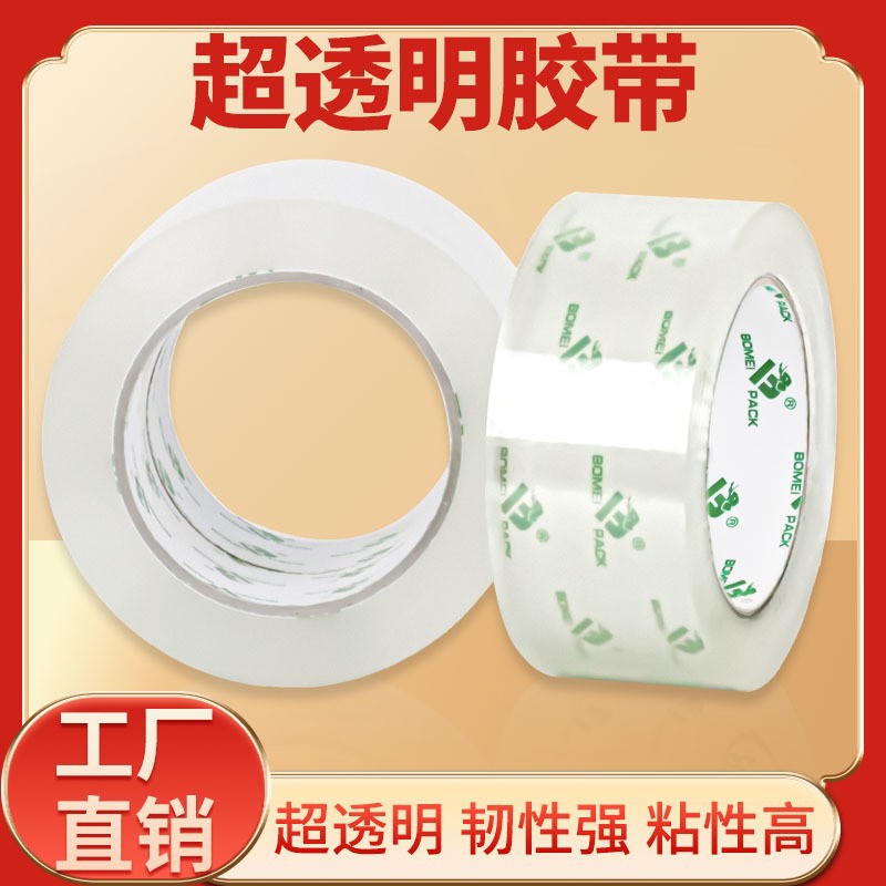办公透明胶带文具多用途学生粘错字修复封箱打包高粘性