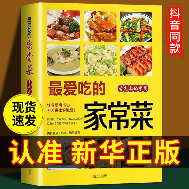Authentic Ready-Made Recipes for the Most Popular Home-Cooked Dishes, Complete Recipes for Novices, Fried and Fried Dishes That Never Get Tired of Eating Authentic Ready-Made Recipes for the Most Popular Home-Cooked Dishes, Complete Recipes for Novices, Fried and Fried Dishes That Never Get Tired of Eating