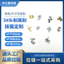 5号金属拉链头上头下止服装拉链修复铜质五金配件衣服辅料批发