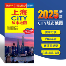 2025新版 上海交通旅游城市地图 约86x60厘米 city城市地图系列