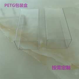 PVC PETG透明包装盒 工业食品干货配套塑料长方管