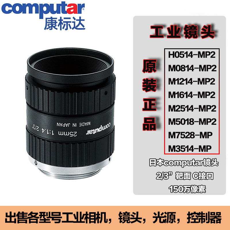 Computar M1614-MP 2000 16mm 2/3 C