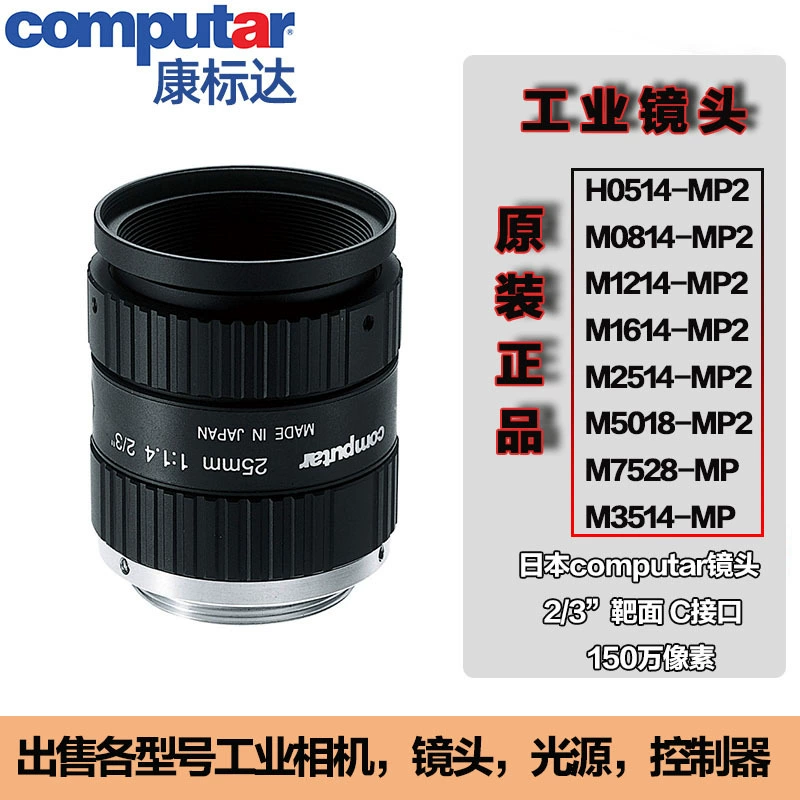 Computar industrial fixed focus lens M1614-MP 20 million pixel 16mm focal length 2/3 "C portal genuine spot
