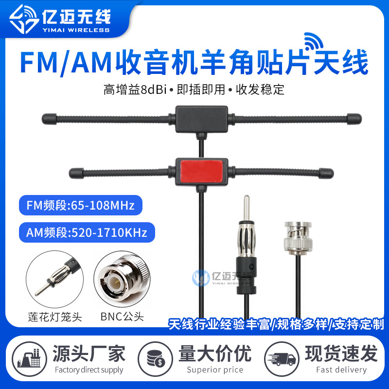 车载收音机天线调频电台天线汽车AM/FM羊角短波信号增强天线接收