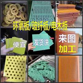 FR-4厂家批发环氧树脂板环氧板可加工绝缘玻纤垫板电木板耐高温