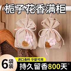 栀子花香包桂花香薰香包衣柜四季除异味淡香车载内用摆件香袋香囊