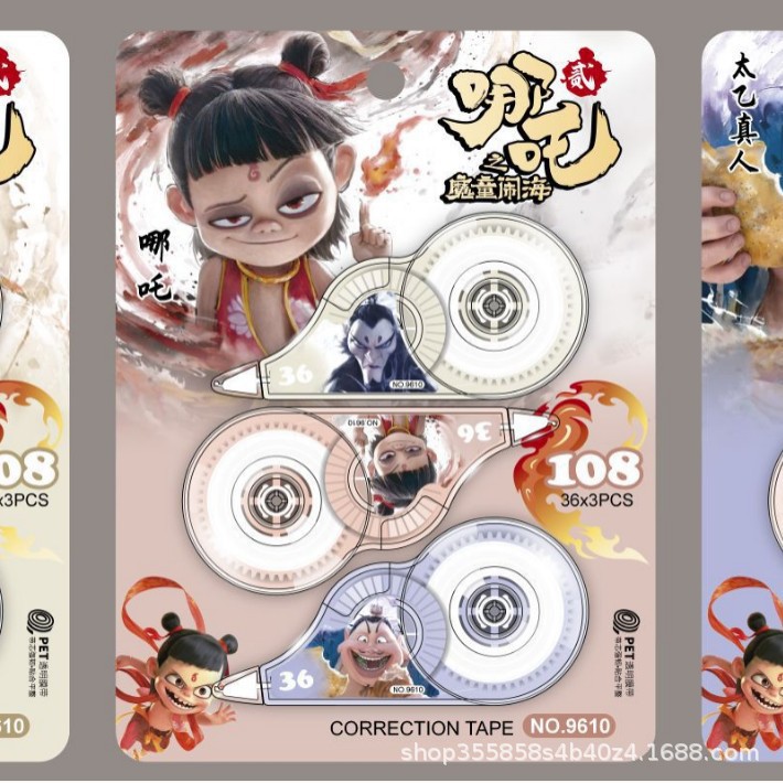 인기 네자【108】수정 테이프