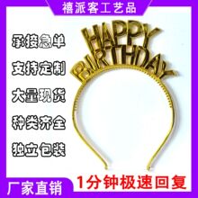 厂家批发HappyBirthday生日发箍头箍英文超大字款