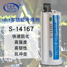 10：1丙烯酸AB胶电子胶14167结构胶强力粘电脑手机边框金属塑料胶