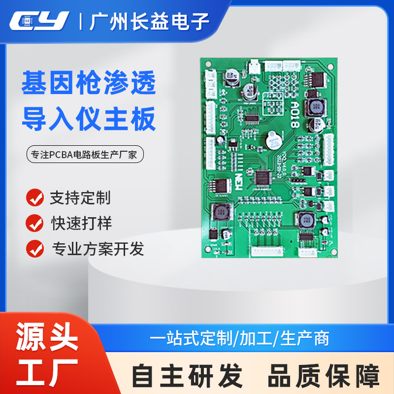 长益源头厂家美容仪器无创雾化基因枪渗透导入仪线路板电路板PCBA