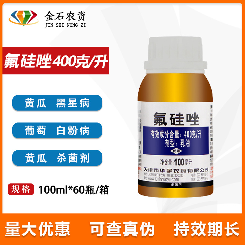 富星40%氟硅唑多肉月季黑星病炭疽病白粉病黑斑病植物农药杀菌剂