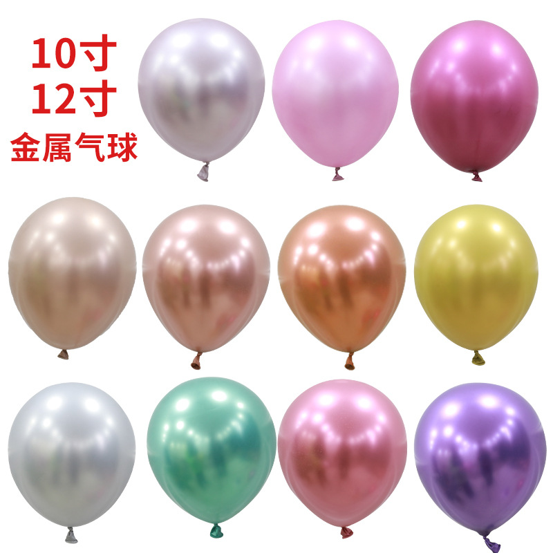 跨境10寸1.8克金屬乳膠圓氣球 生日婚禮現場節日商場布置鉻金氣球