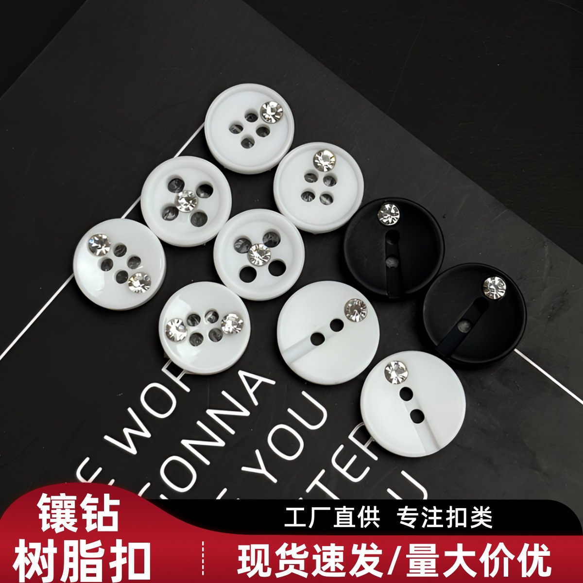 现货圆边镶钻扣男女款时装高档衬衫扣儿童开衫针织衫点钻树脂纽扣