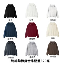 特价！特价！320克薄款纯棉华棉复合牛奶丝连帽卫衣光板