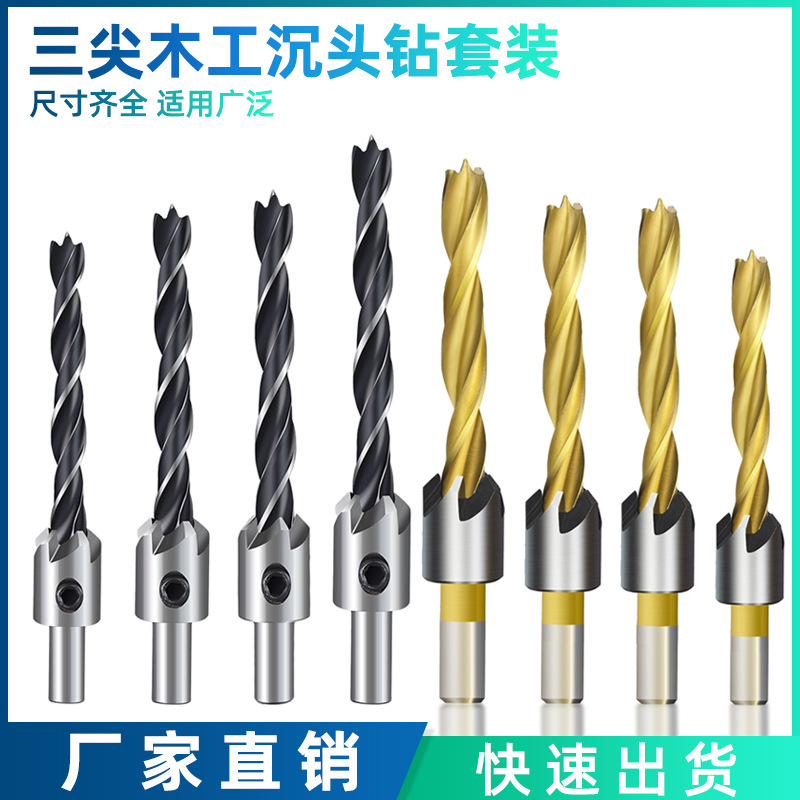 跨境 三尖木工沉头钻木工扩孔钻头螺丝安装倒角器高速钢钻头套装