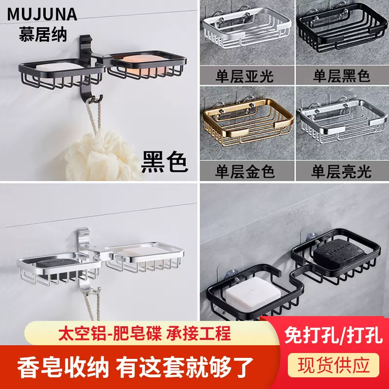 卫生间肥皂盒浴室托网收纳香皂架铝合金壁挂式免打孔置物肥皂架