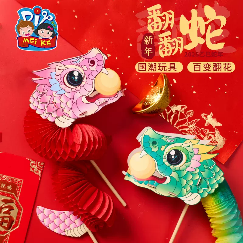 马年新春舞龙如意翻翻蛇手工diy儿童制作材料幼儿园蛇年国潮玩具