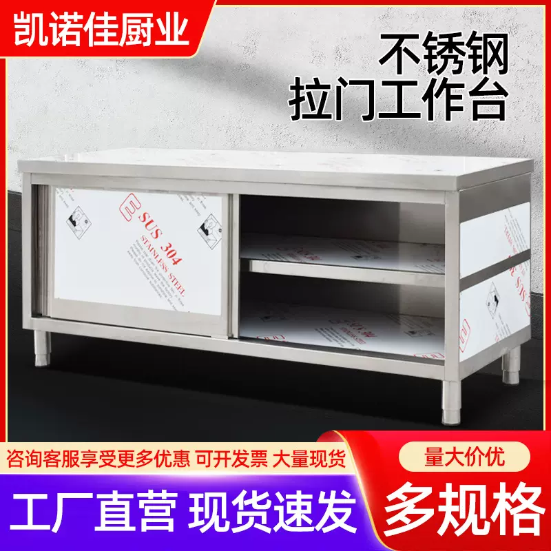 不锈钢工作台 厨房打荷台学校食堂工作台储物柜 商用拉门工作台