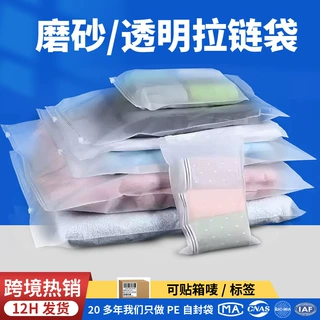 cpe拉链袋服饰收纳加厚自封袋14丝磨砂拉链袋袜子包装袋定制工厂