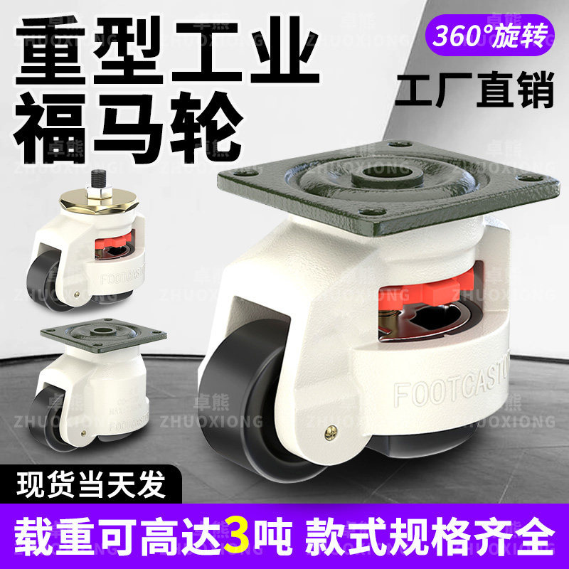 Heavy-Duty Industrial Fuma Wheel Aluminum Profile Adjustable Load-Bearing Support Base Mobile Caster Wrench Caster Wheel