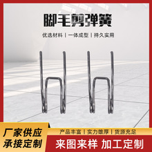 定制不锈钢脚毛剪弹簧抛光发黑非标加工抛光五金配件异形弹簧定做