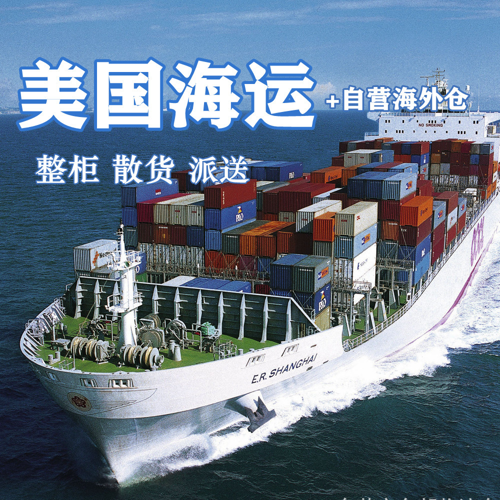国际物流 中国美国专线物流到美东美西美中    接收各类散货&整柜