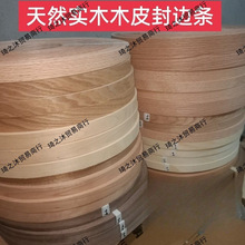 樱桃红胡桃红橡桐木松木实木指接木皮家具板材封边机封边条黑胡桃