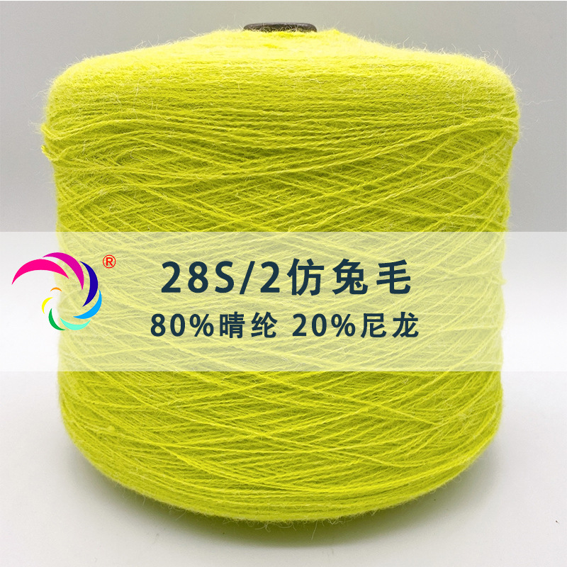 凯业28支仿兔毛仿兔绒超柔软小兔毛绒布服装玩具家纺秋冬面料毛线