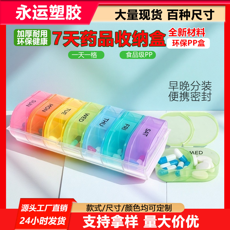 一周七天药盒早晚14格独立分装大容量药品药丸收纳盒密封防潮药片