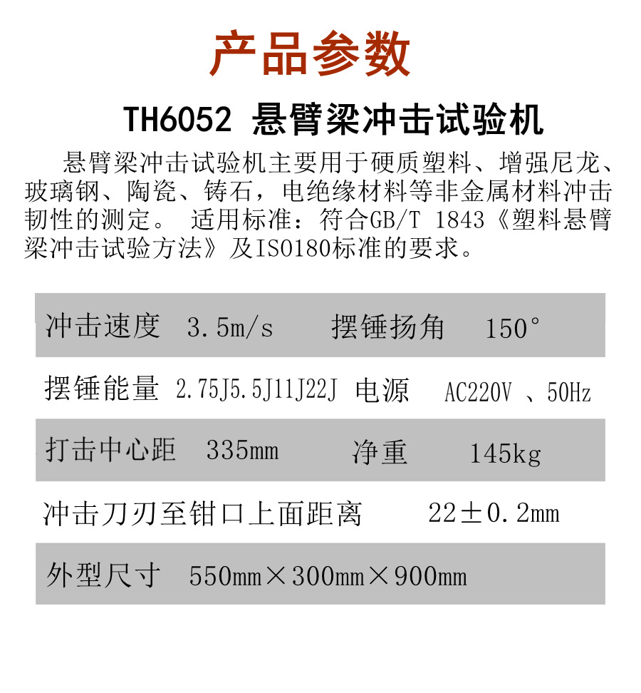 悬臂梁冲击试验机技术参数