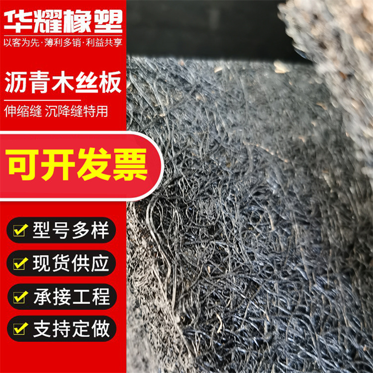 沥青木丝板 道路桥梁伸缩缝填缝道路基建沉降缝隙沥青木板 杉木板