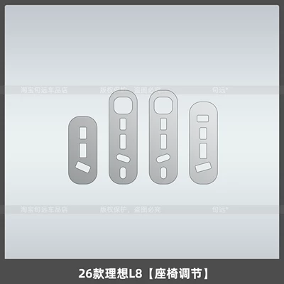 Car interior film — Screen Tempered Film Modification Parts - 26-ideal-l8-seat-adjustment