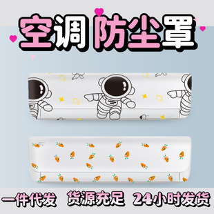 Household Universal Wall-Mounted Air Conditioner Disposable Dust Cover Air Conditioner Cover Dustproof Transparent Cartoon Dust Cover Manufacturer Wholesale