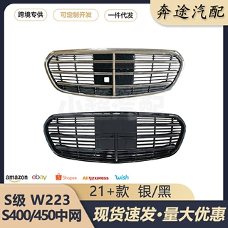 适用于奔驰S级W223 21+款S400 S450 原厂款中网 前格栅中网