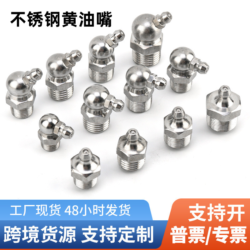 批发不锈钢黄油嘴喷油嘴黄油枪头牛油嘴不锈钢材质黄油咀直头弯头