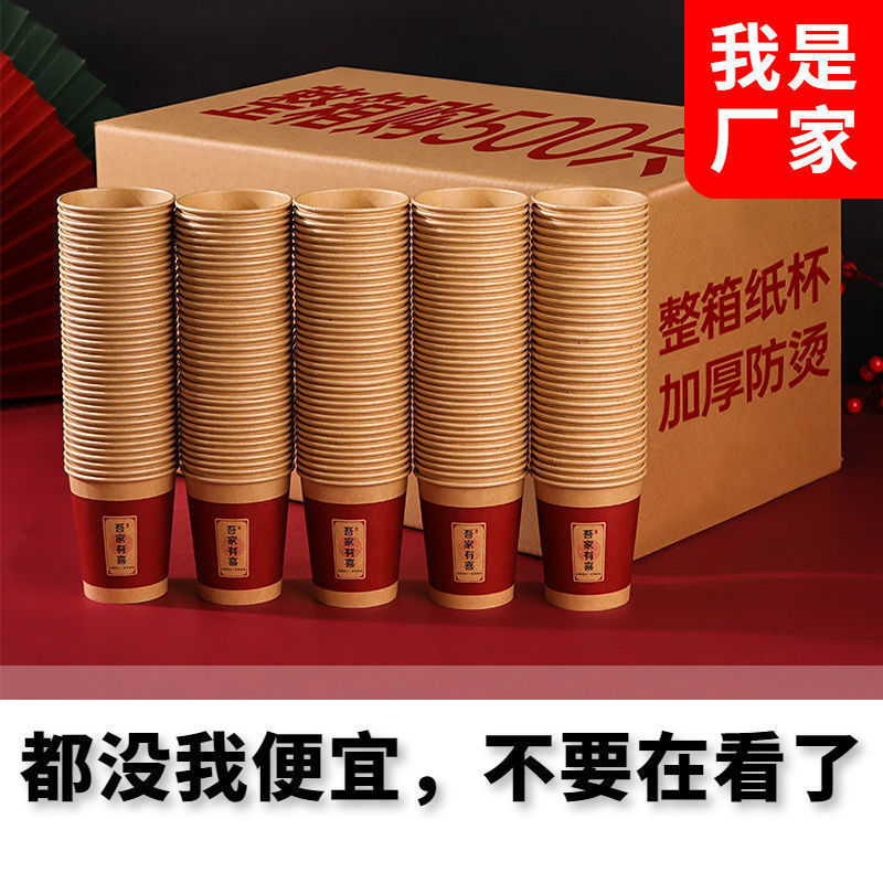 Tazas de boda desechables tazas de boda tazas de papel rojas de espesamiento tazas de agua caseras de boda artículos de boda cabello recto