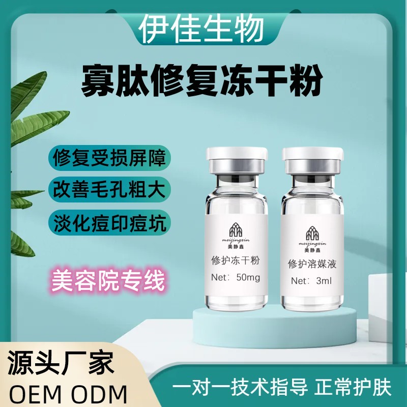 Factory supplies 80,000 units of oligopeptide repair freeze-dried powder, active, soothing, desensitizing, and repairing peptides. Wholesale of polypeptide freeze-dried powder.