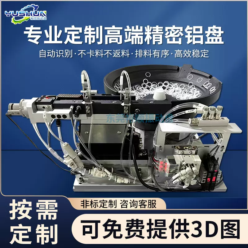 振动盘高端精密铝盘自动化送料设备