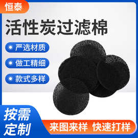 活性炭过滤棉定制加工空气过滤海绵空气净化器用过滤棉吸附异味
