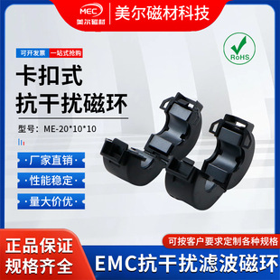 Snap-On Anti-Interference Magnetic Ring Me-20X10X10 Amorphous Mn-Zn Toroidal Inductor with High Noise Resistance and High Magnetic Permeability