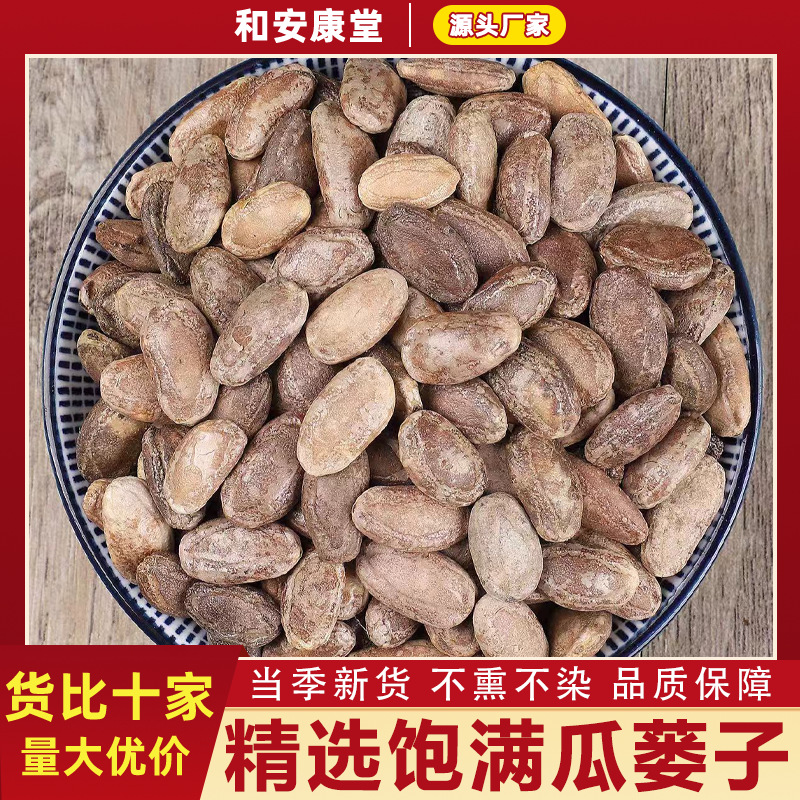 瓜蒌子中药材 正宗生瓜蒌子栝楼子栝楼仁 新货瓜蒌籽娄瓜子干货