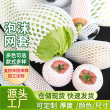 水果塑料泡沫蔬菜网套袋水果蔬菜发泡网套苹果包装泡沫网套批发