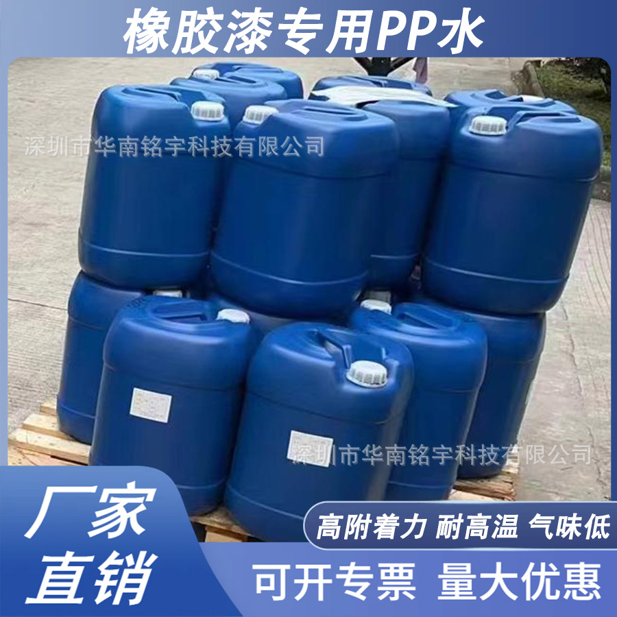 PP处理剂 橡胶漆专用PP水底涂 高附着力耐高温 汽车配件塑胶喷涂