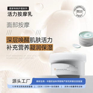 Oem Customization Customized Moisturizing Massage Lotion Revitalizes Skin, Soothes, Cares For, Softens and Improves Facial Metabolism
