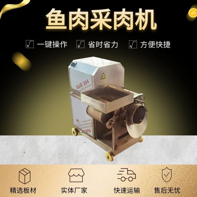 全自动泥鳅鱼肉分离机 鱼肉鱼刺分离的机器 宇之乐黄花鱼采肉机
