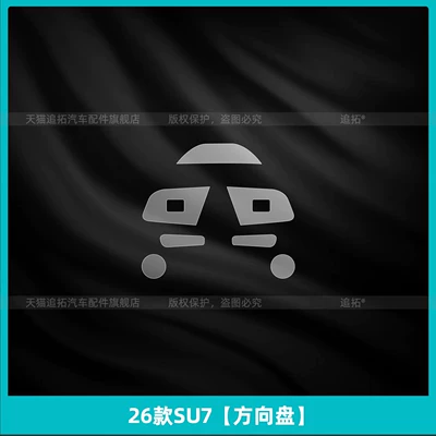 Car interior film | central control button protective film - 26-models-of-su7steering-wheel