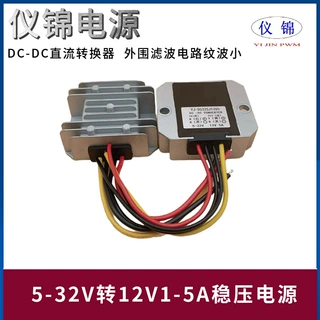 5-32V转12V1A2A3A5A直流稳压器模块DC-DC电源适配器转换器升降压